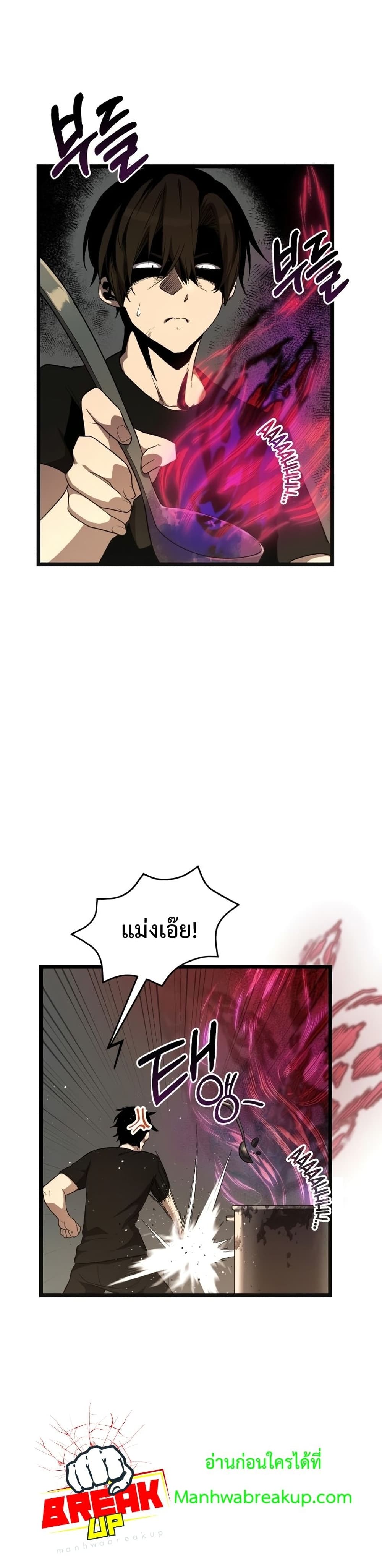 I Obtained a Mythic Item ตอนที่ 14 4