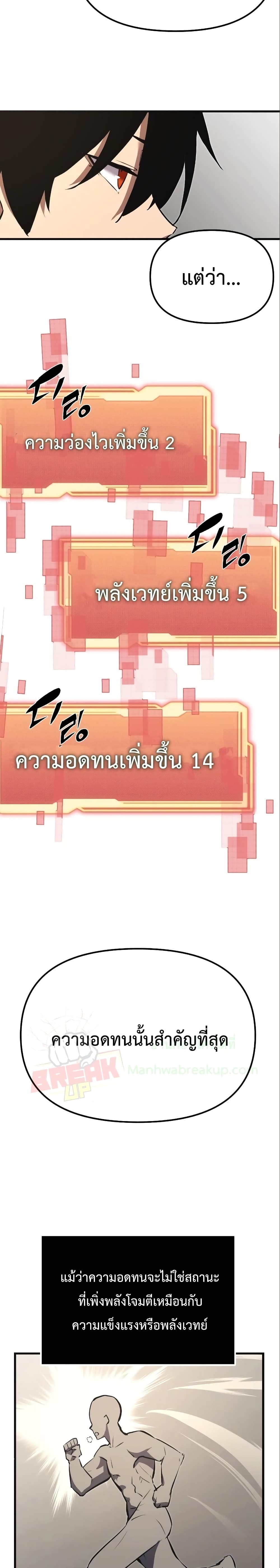 I Obtained a Mythic Item ตอนที่ 4 33