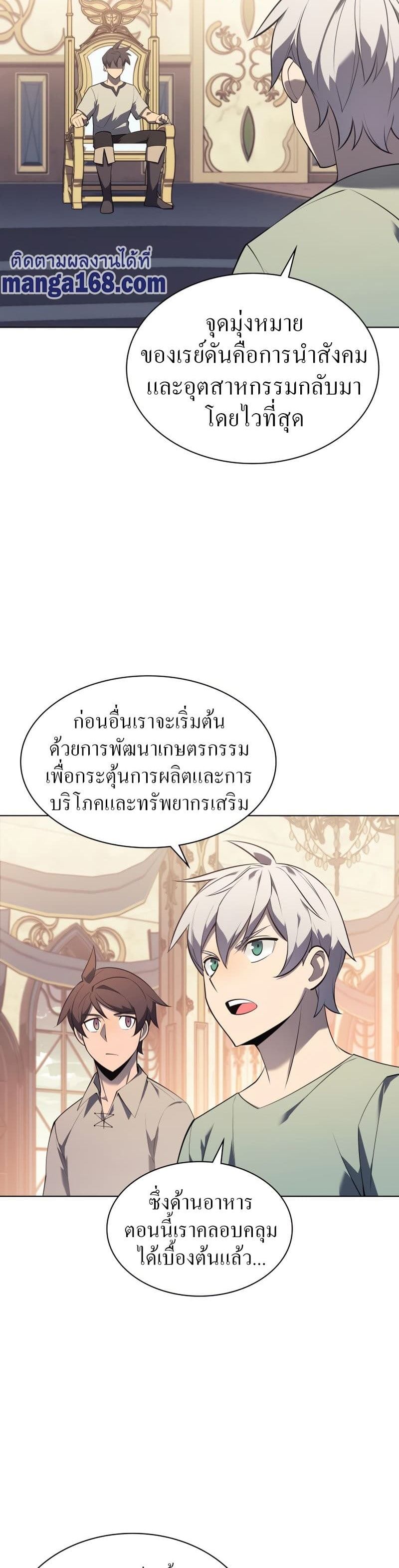 Overgeared (Remake) ตอนที่ 115 24