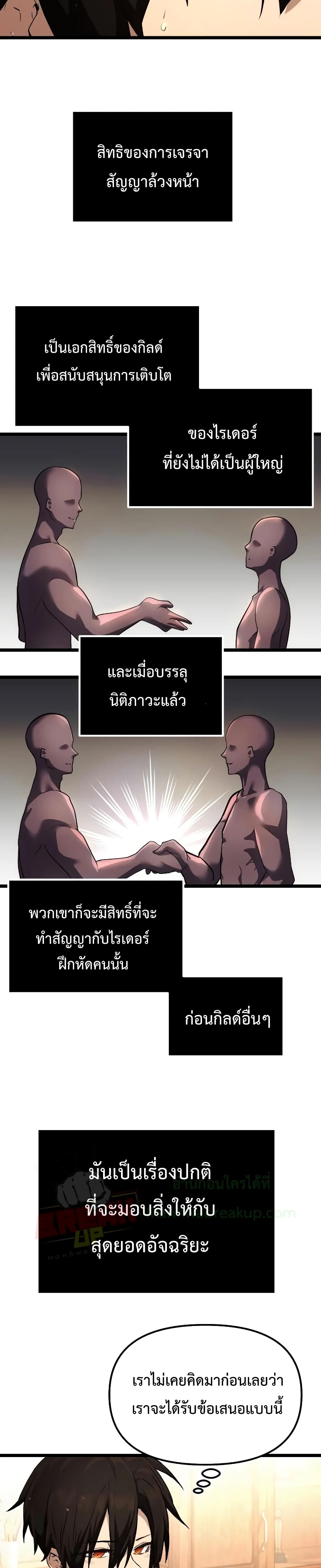 I Obtained a Mythic Item ตอนที่ 6 22