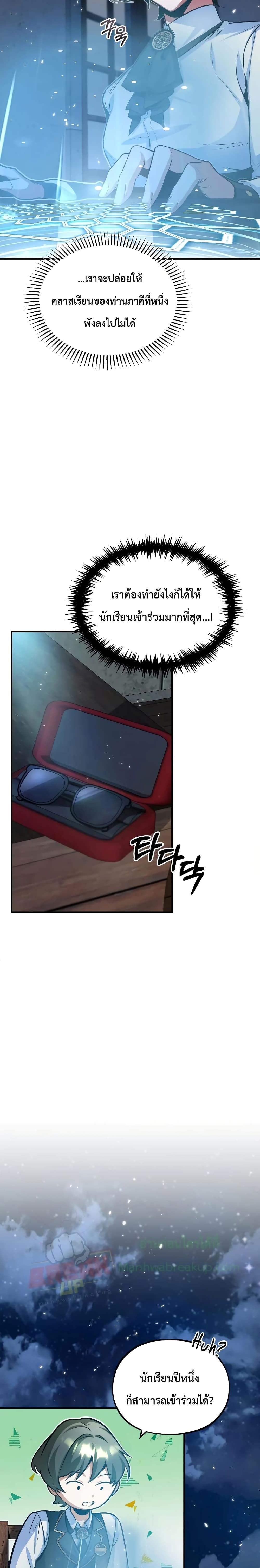 Academy’s Undercover Professor ตอนที่ 6 13