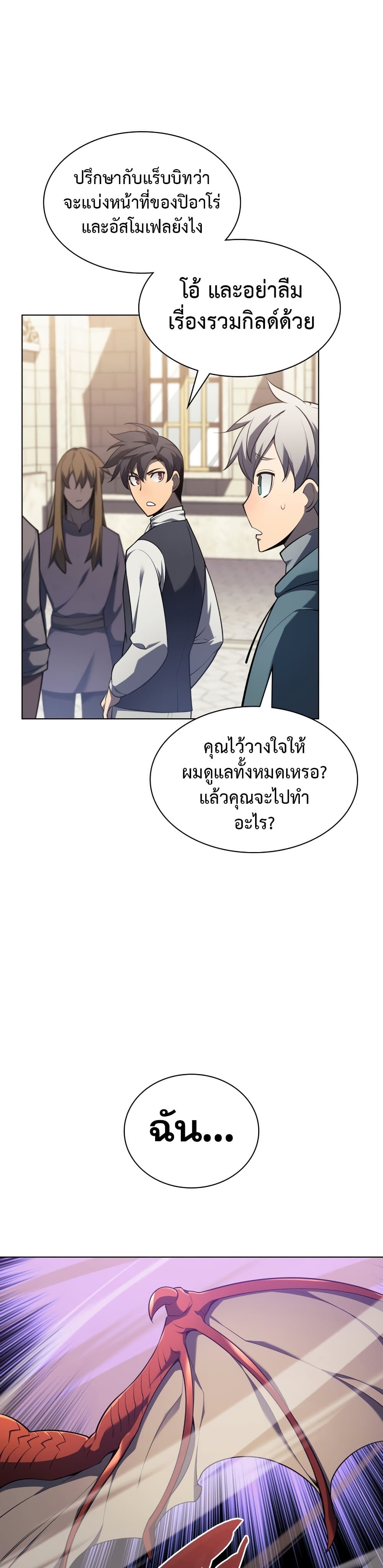 Overgeared (Remake) ตอนที่ 142 56