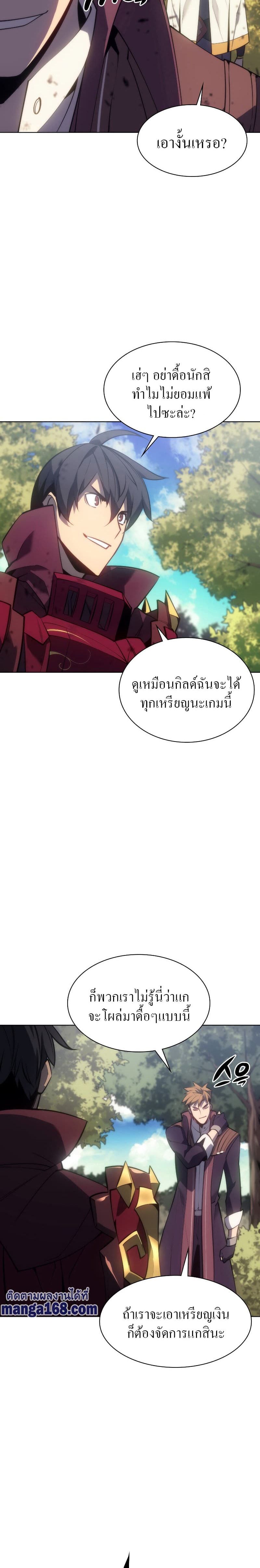 Overgeared (Remake) ตอนที่ 94 39