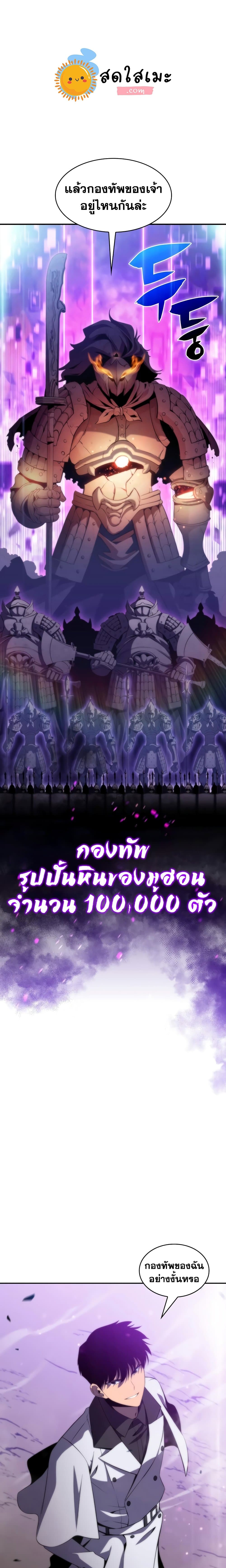 Solo Max-Level Newbie ตอนที่ 44 24