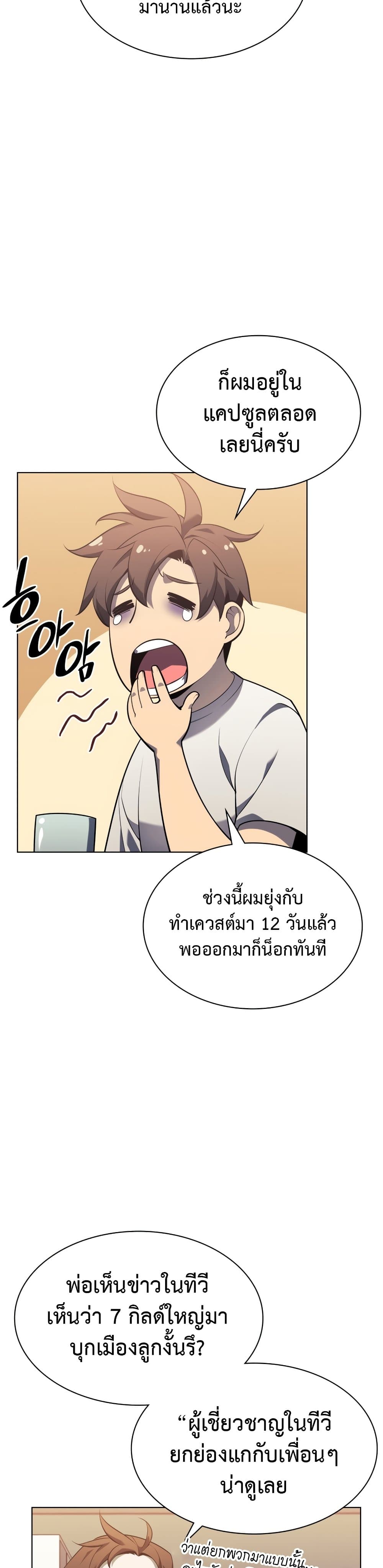 Overgeared (Remake) ตอนที่ 142 3