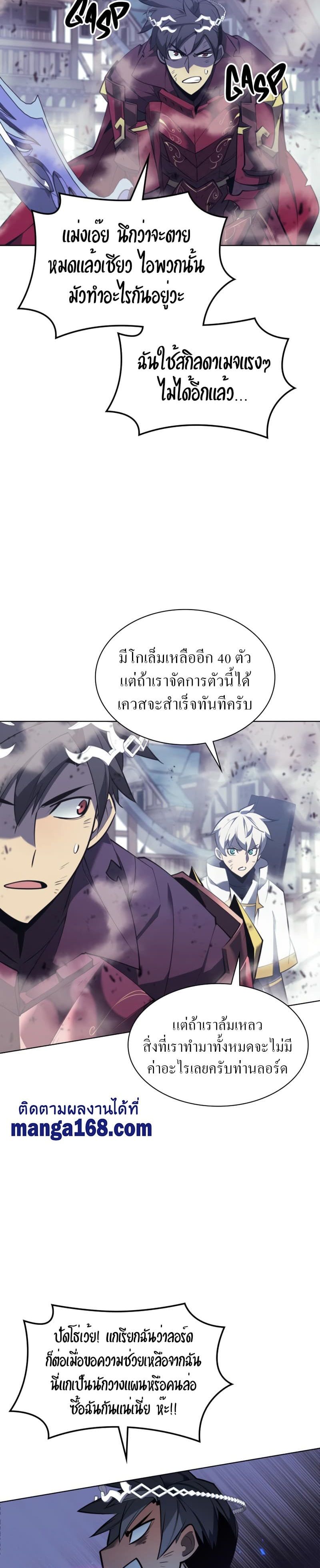 Overgeared (Remake) ตอนที่ 107 44