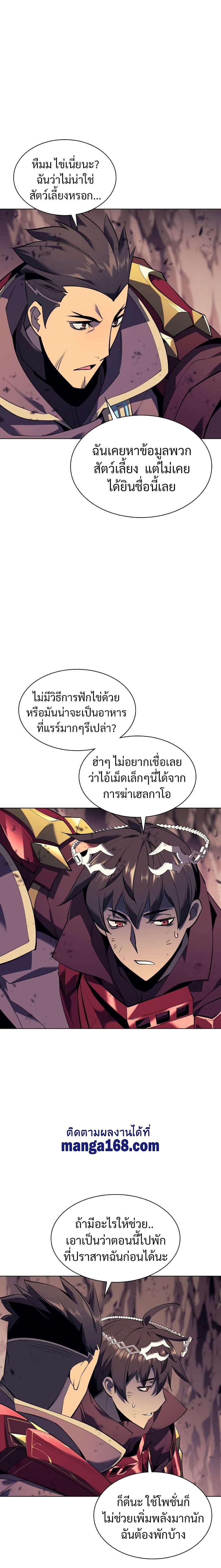 Overgeared (Remake) ตอนที่ 91 20