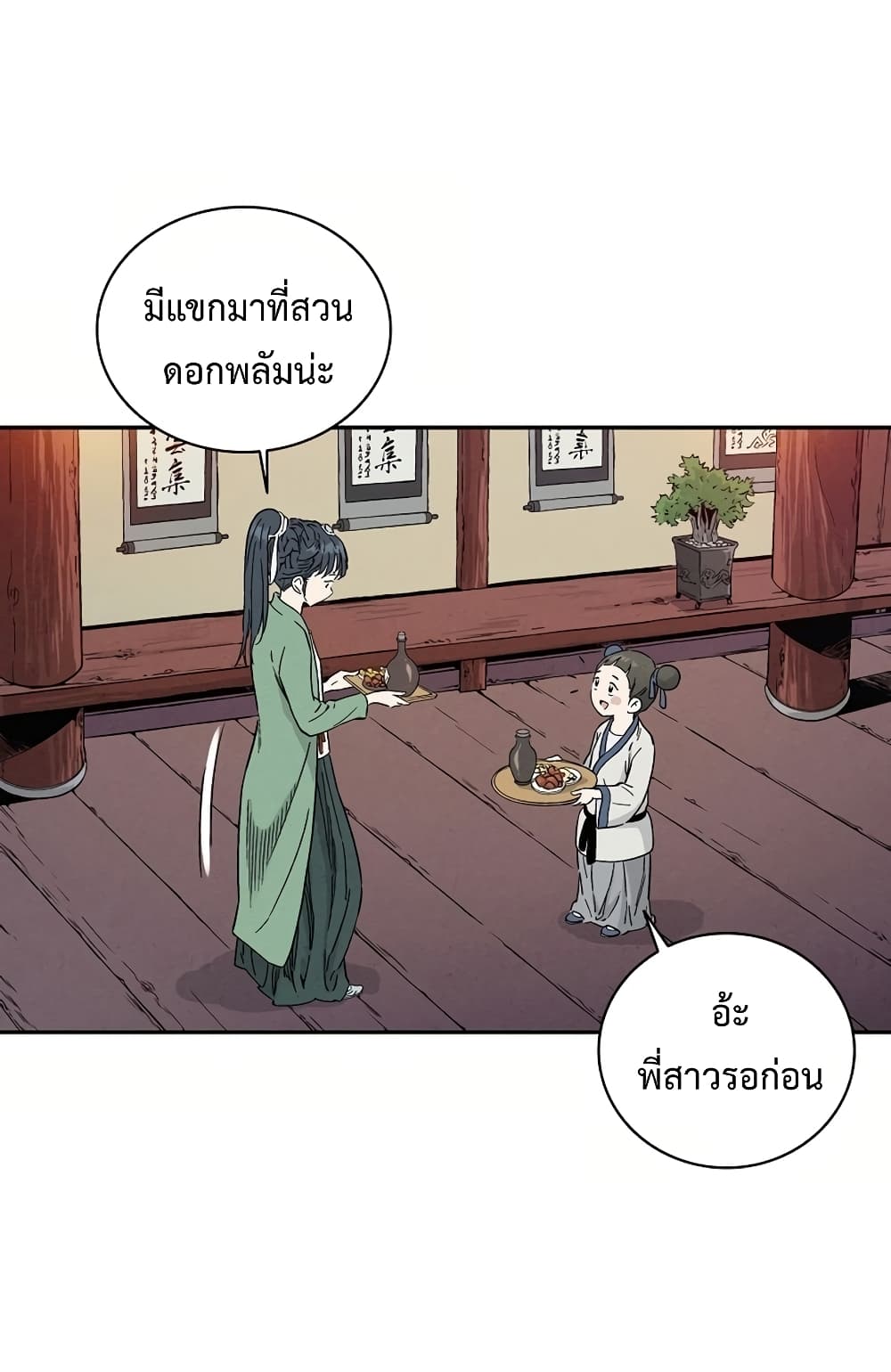 I Reincarnated as a Legendary Surgeon ตอนที่ 27 23
