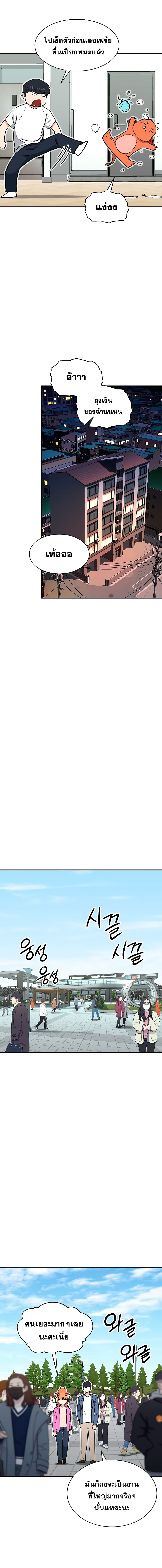 My Dad Is Too Strong ตอนที่ 45 5