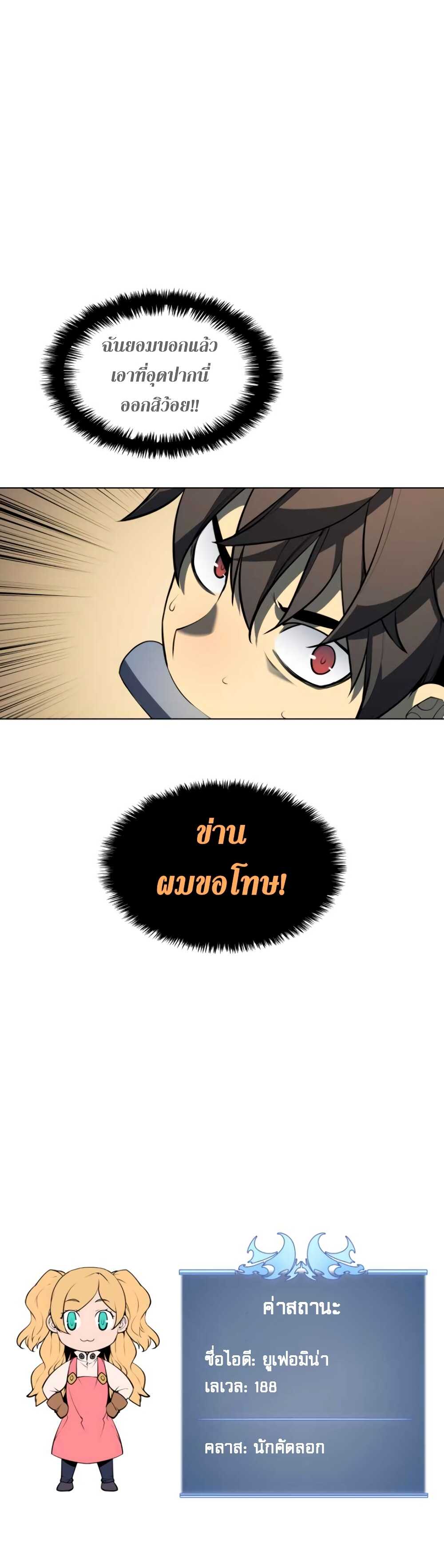 Overgeared (Remake) ตอนที่ 24 18