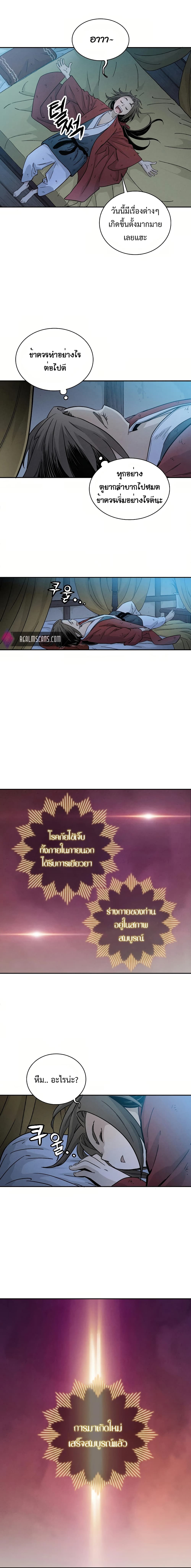 I Reincarnated as a Legendary Surgeon ตอนที่ 2 23