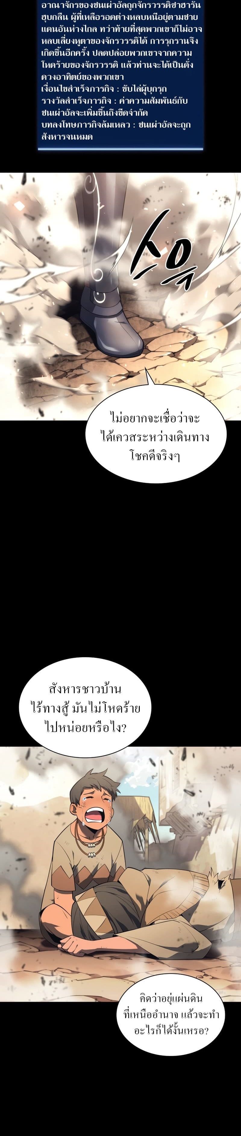 Overgeared (Remake) ตอนที่ 124 45