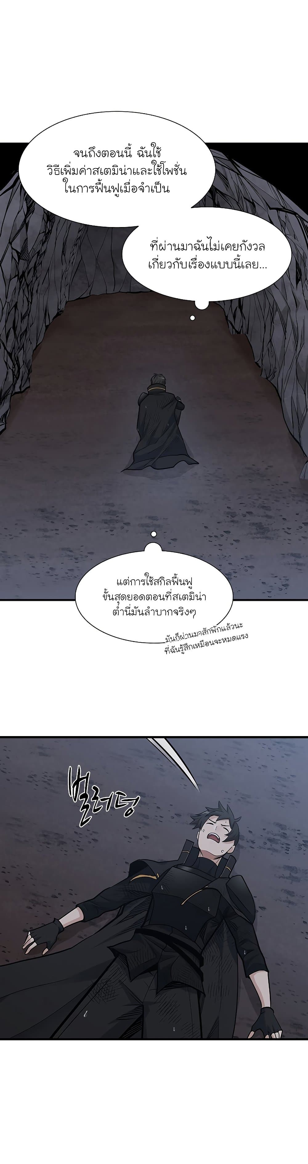 The Tutorial is Too Hard ตอนที่ 57 26