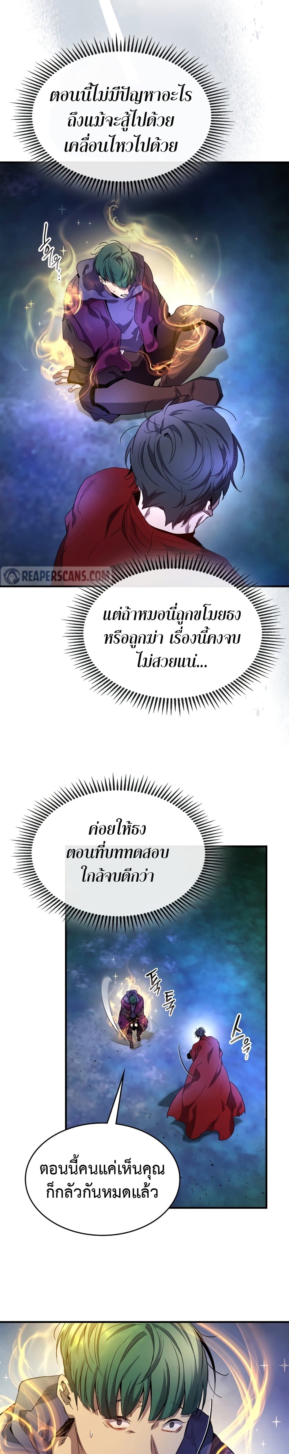 Leveling With The Gods ตอนที่ 47 35