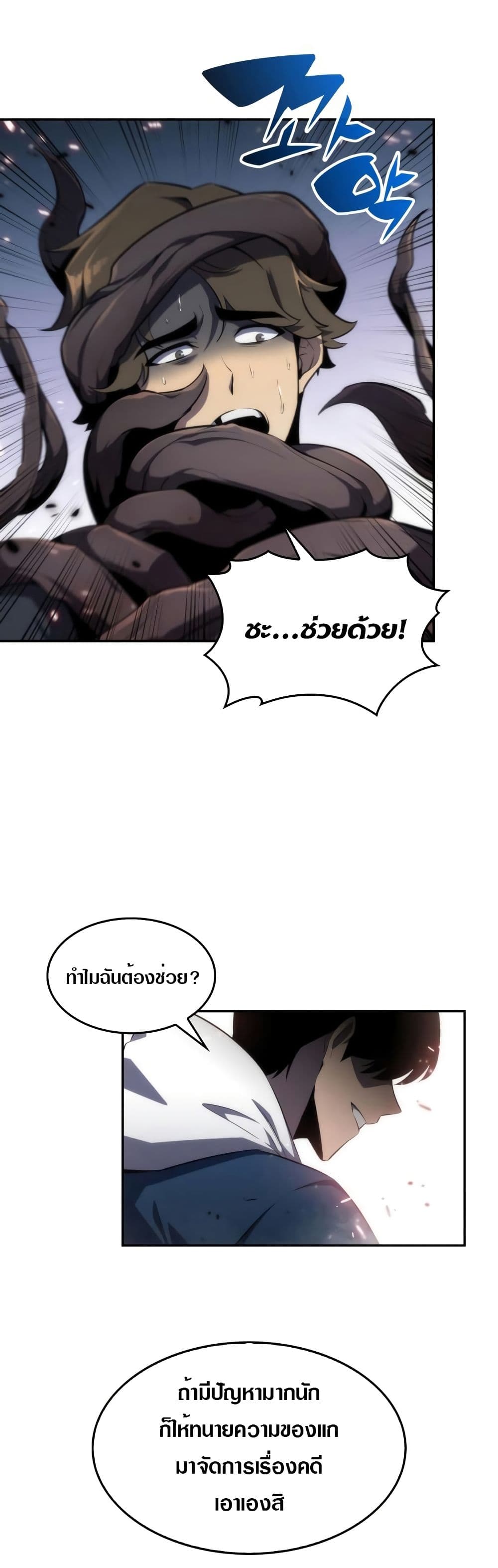Solo Max-Level Newbie ตอนที่ 3 35