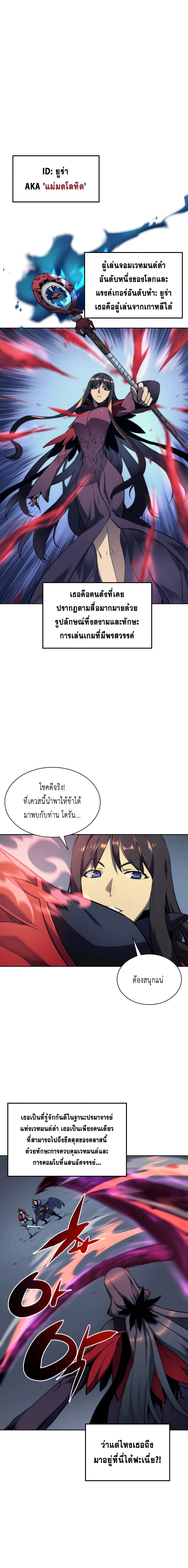 Overgeared (Remake) ตอนที่ 6 2