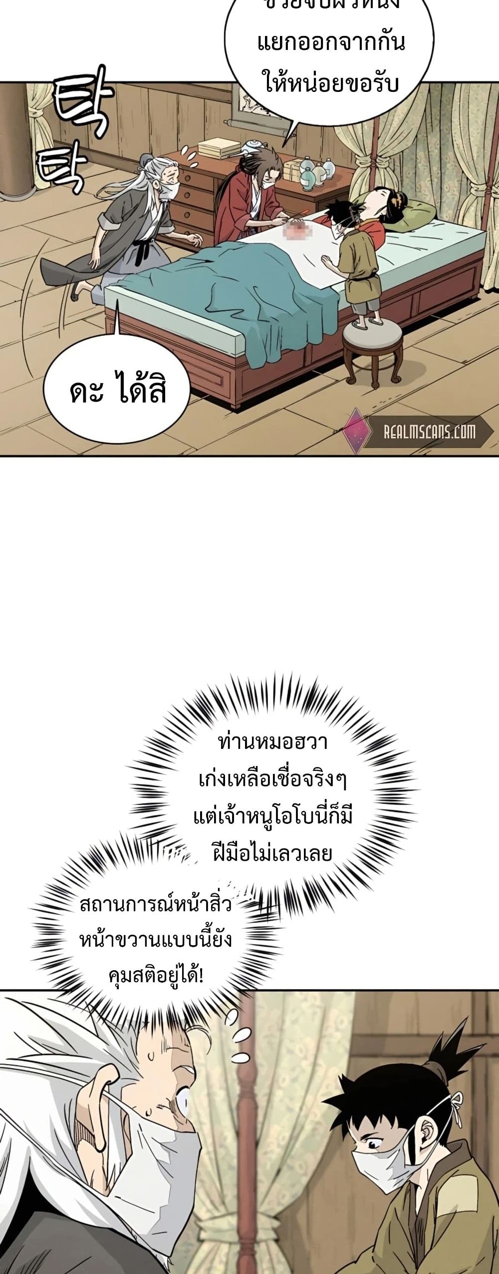 I Reincarnated as a Legendary Surgeon ตอนที่ 48 38