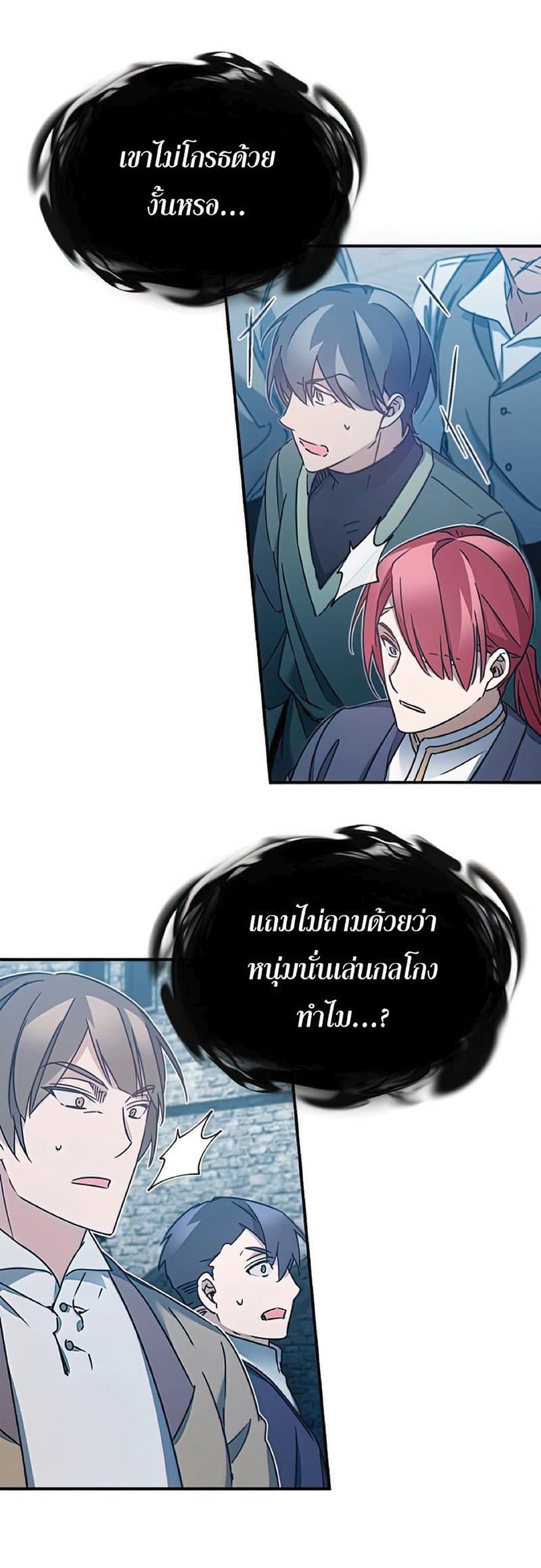The Heavenly Demon Can’t Live a Normal Life ตอนที่ 27 24