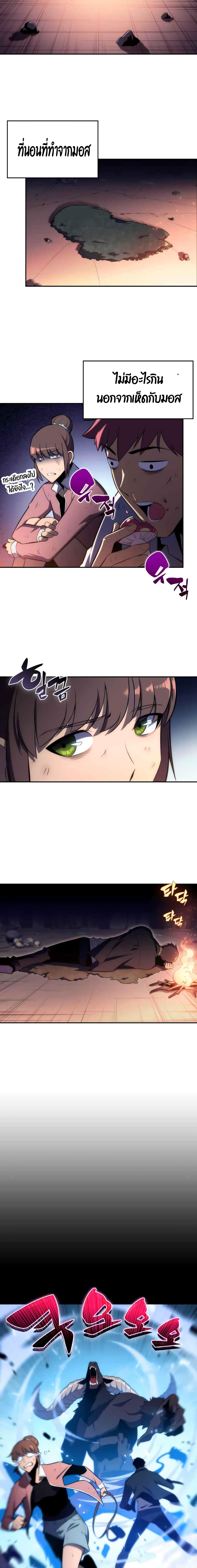 Solo Max-Level Newbie ตอนที่ 12 18