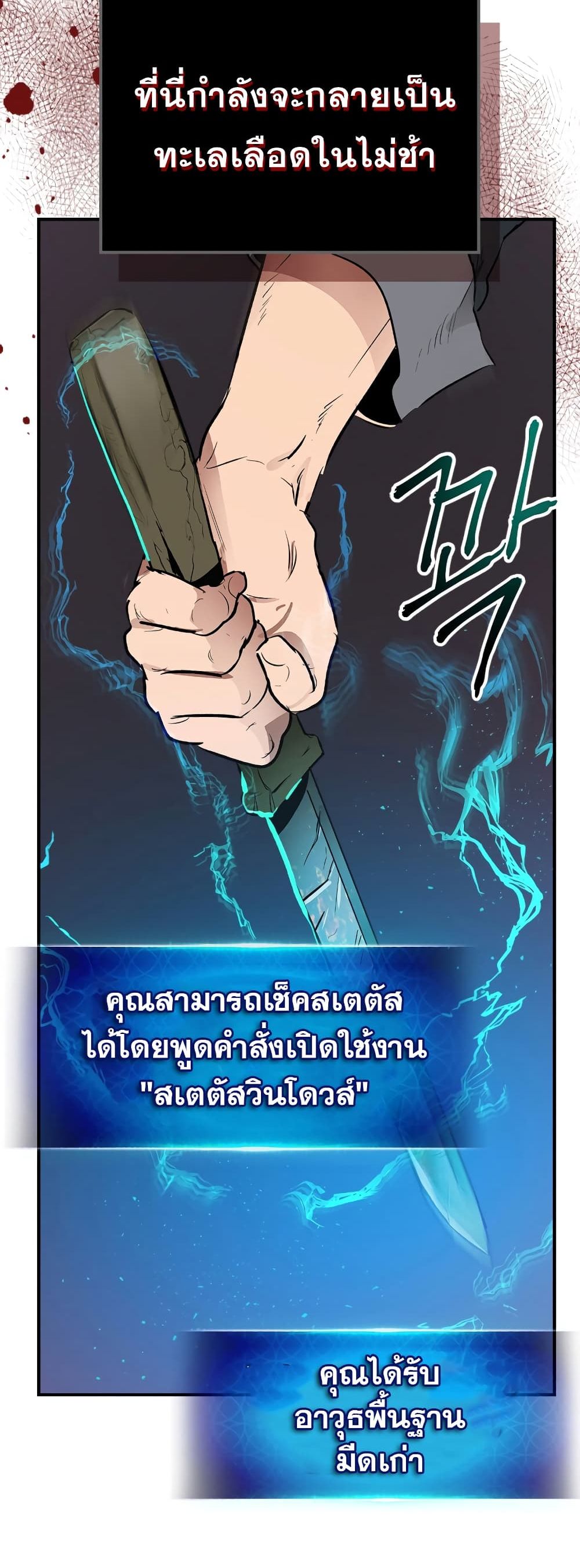 Leveling With The Gods ตอนที่ 2 43