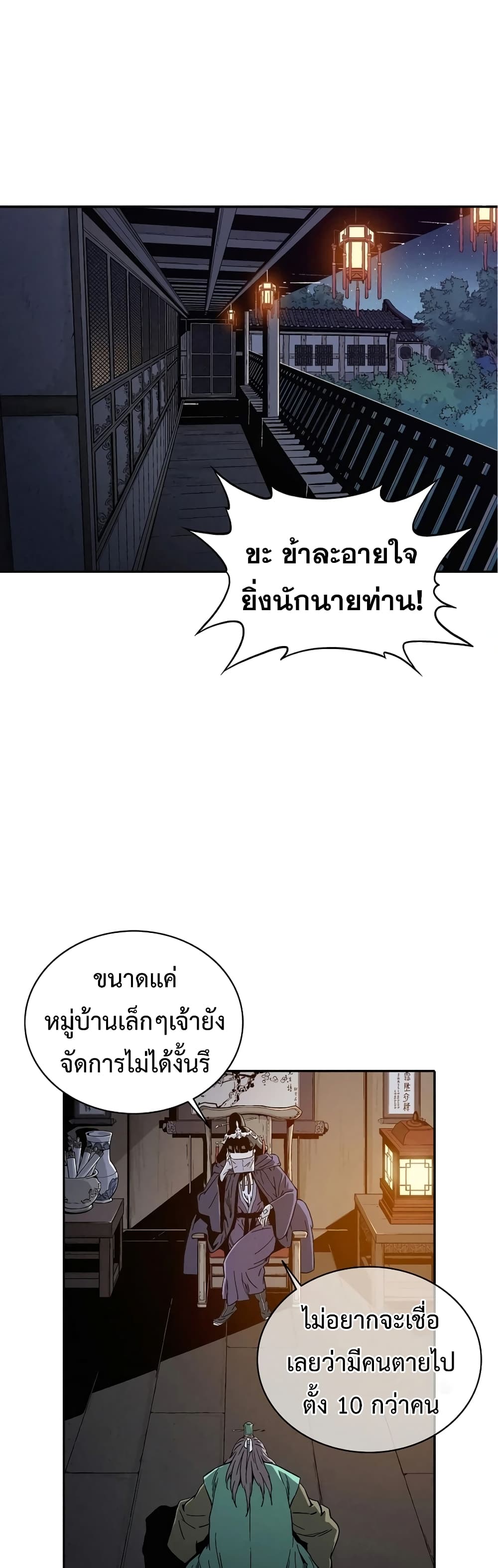 I Reincarnated as a Legendary Surgeon ตอนที่ 42 33