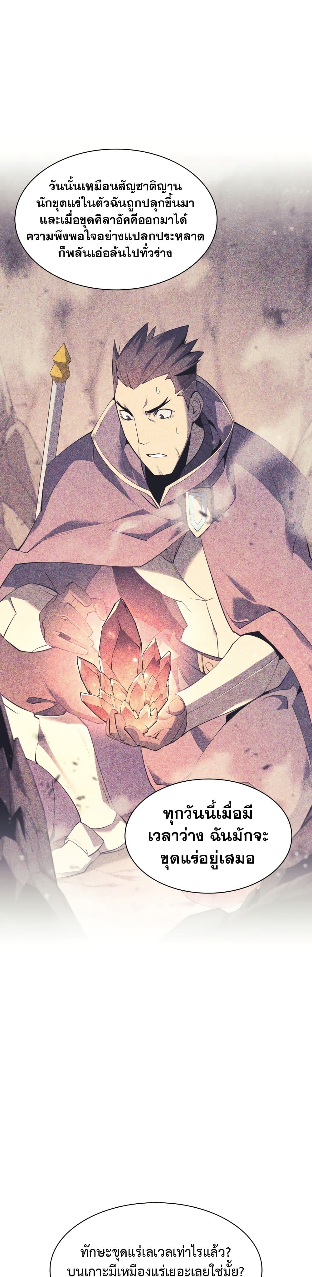 Overgeared (Remake) ตอนที่ 142 20