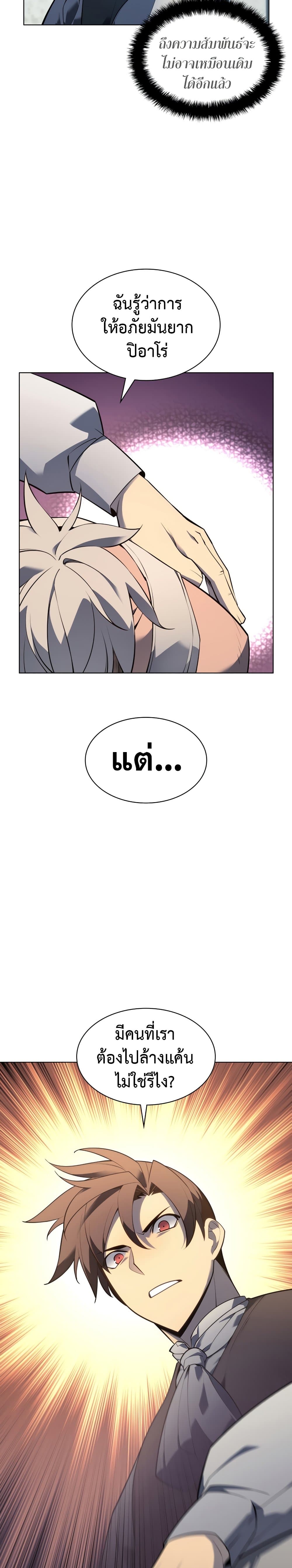 Overgeared (Remake) ตอนที่ 140 43