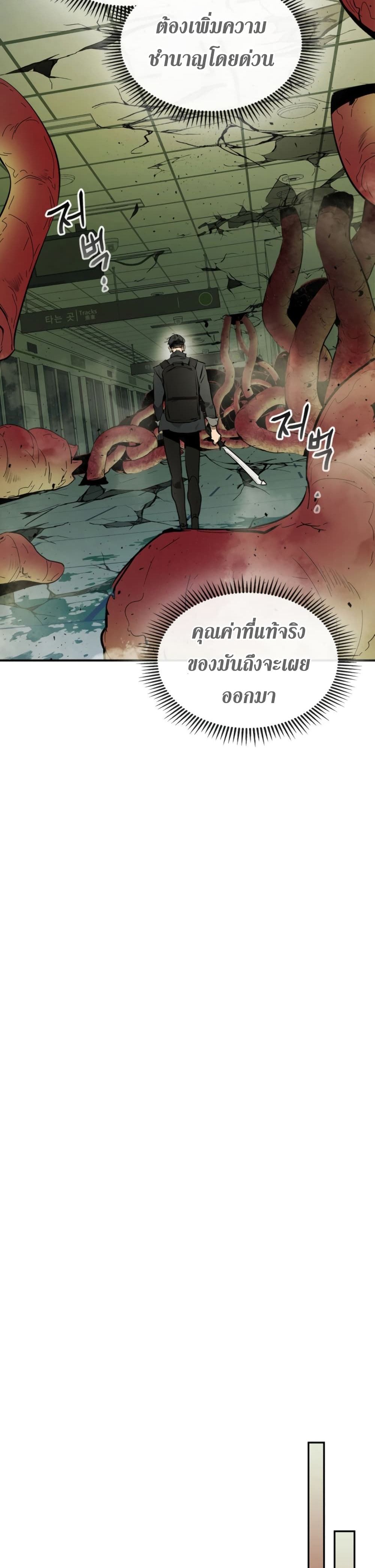 Leveling With The Gods ตอนที่ 5 32
