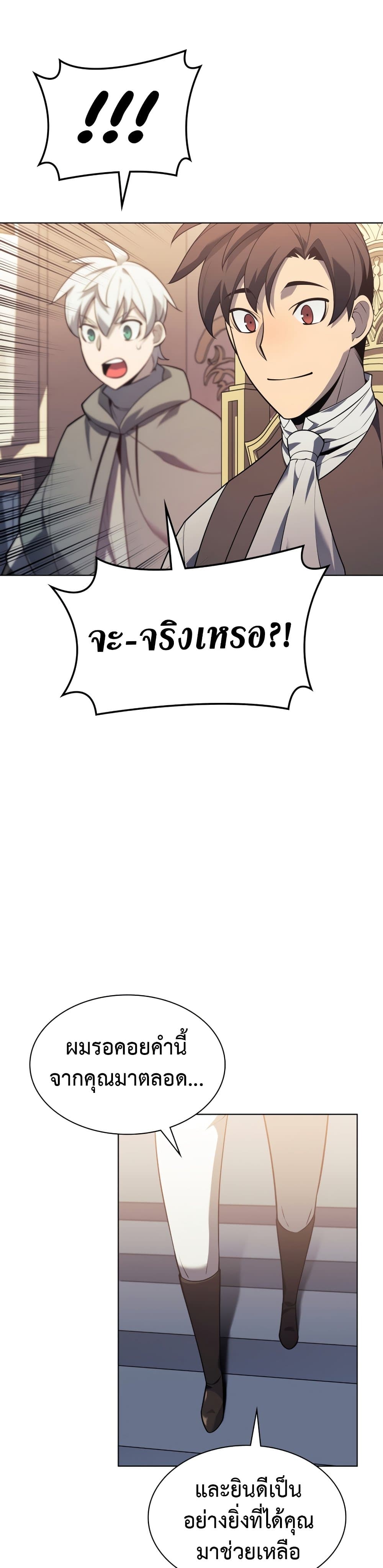 Overgeared (Remake) ตอนที่ 142 41