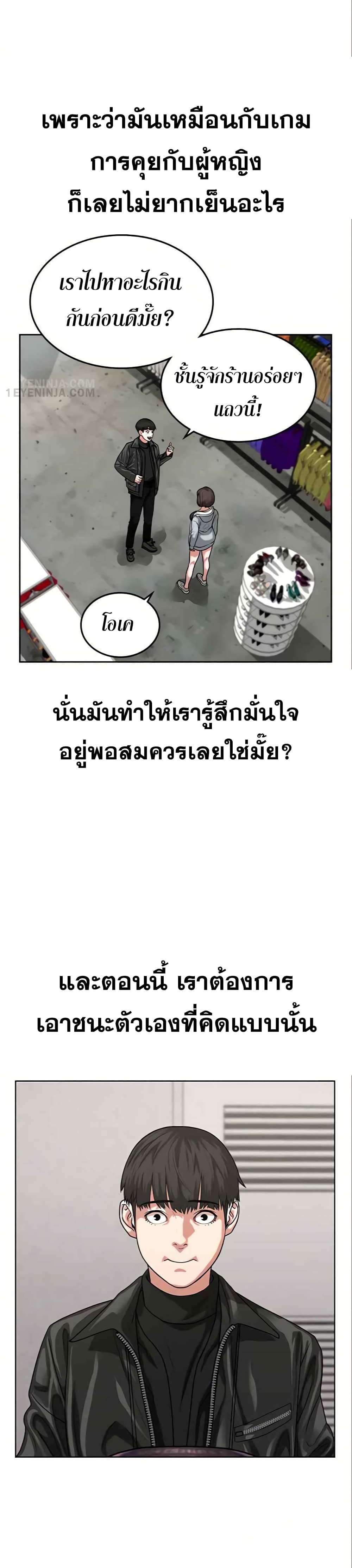 Reality Quest ตอนที่ 6 14