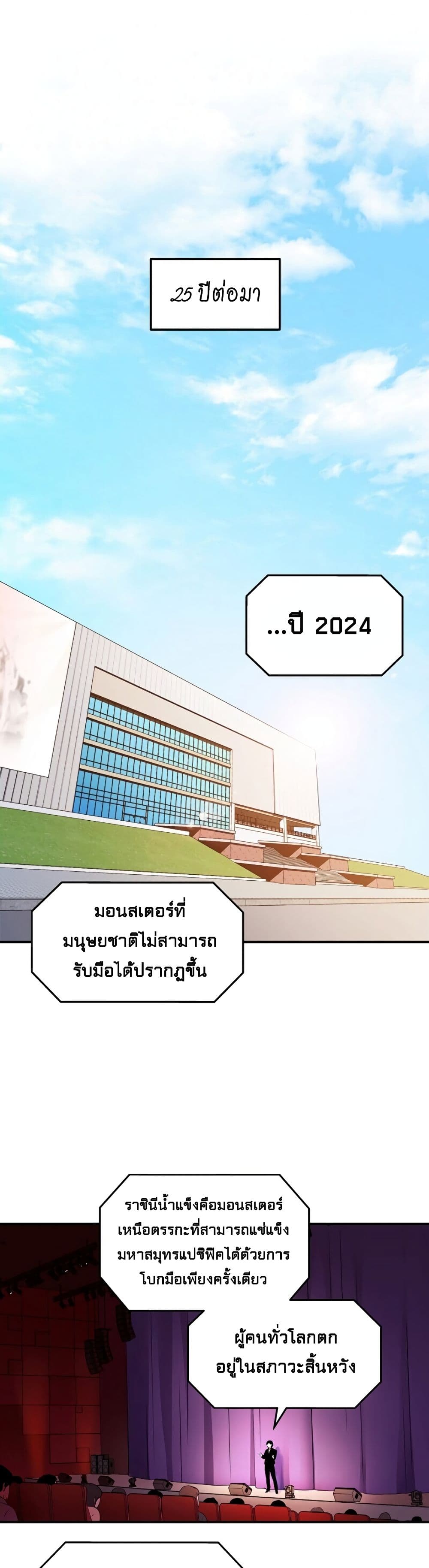 Return of the Frozen Player ตอนที่ 1 31