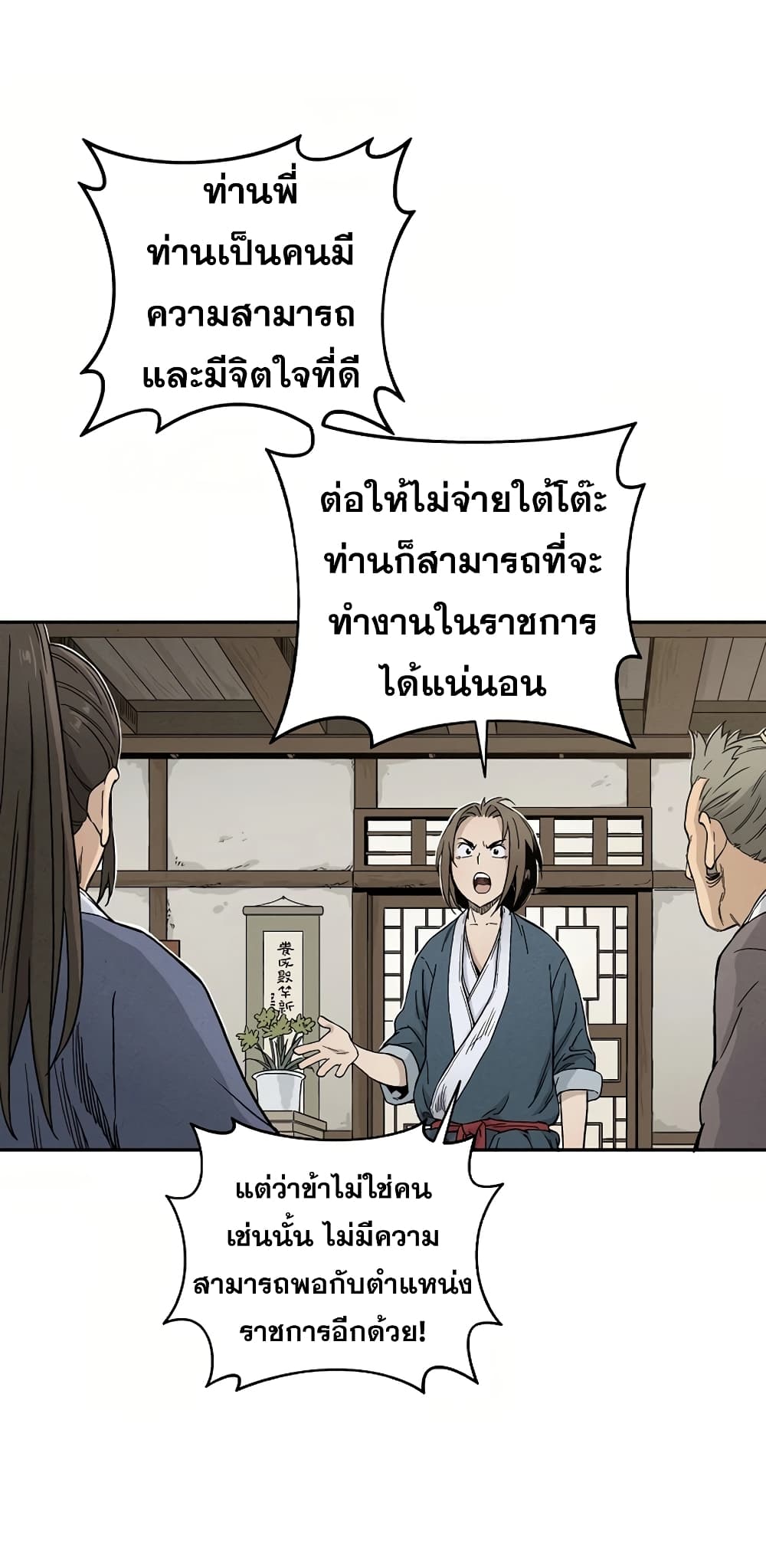 I Reincarnated as a Legendary Surgeon ตอนที่ 9 34