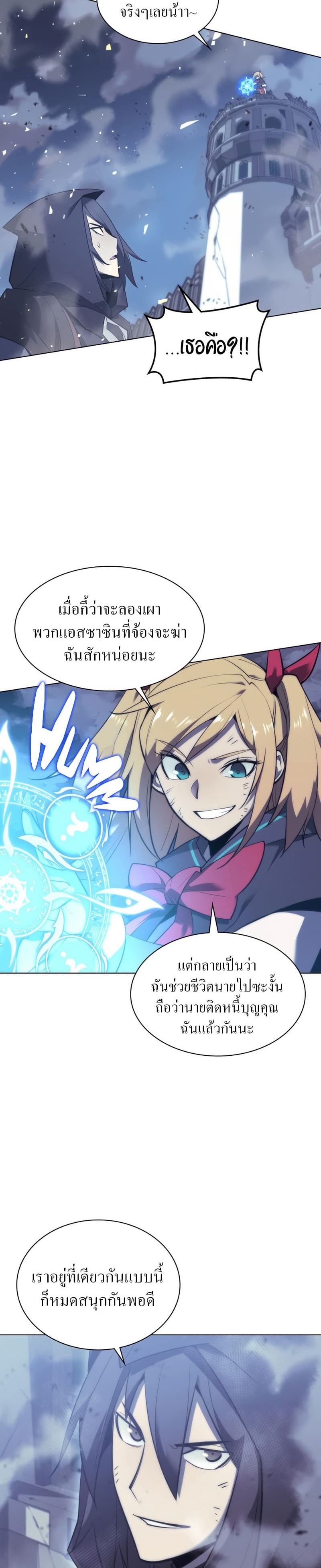 Overgeared (Remake) ตอนที่ 107 26