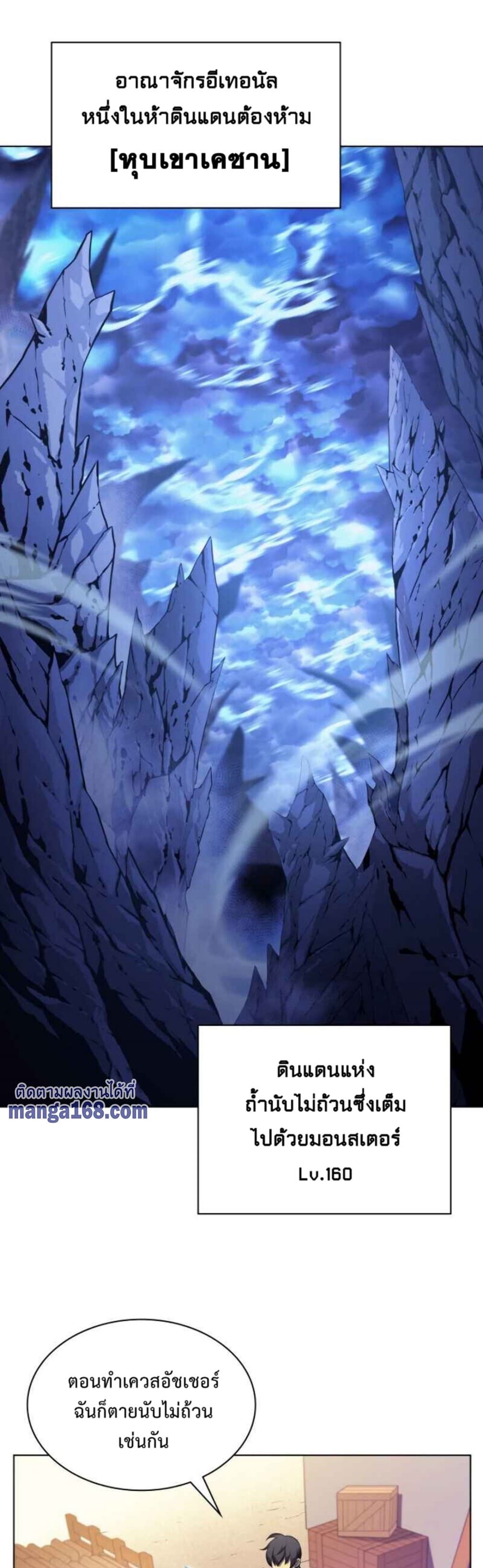 Overgeared (Remake) ตอนที่ 37 2