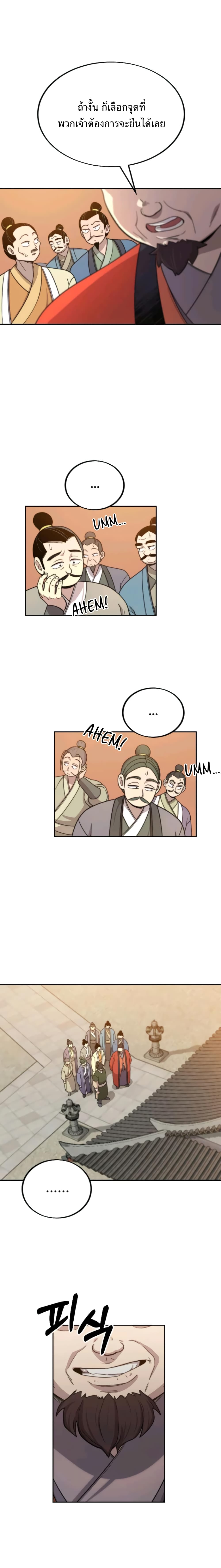 Return of the Mountain Hua Sect ตอนที่ 10 23