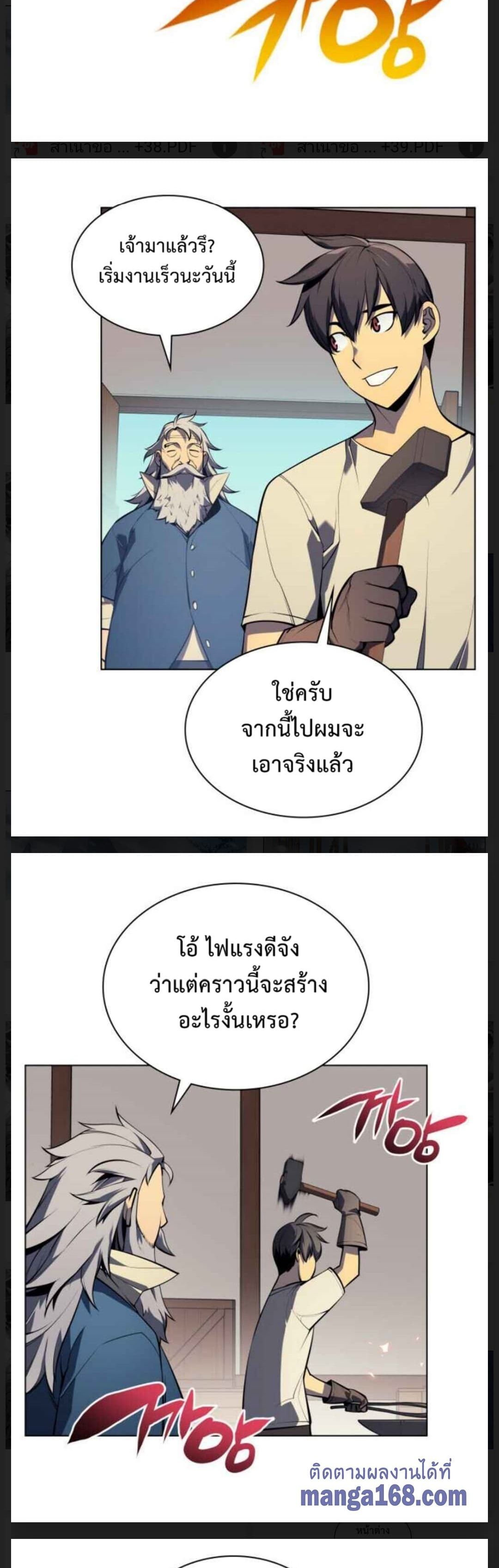 Overgeared (Remake) ตอนที่ 35 8