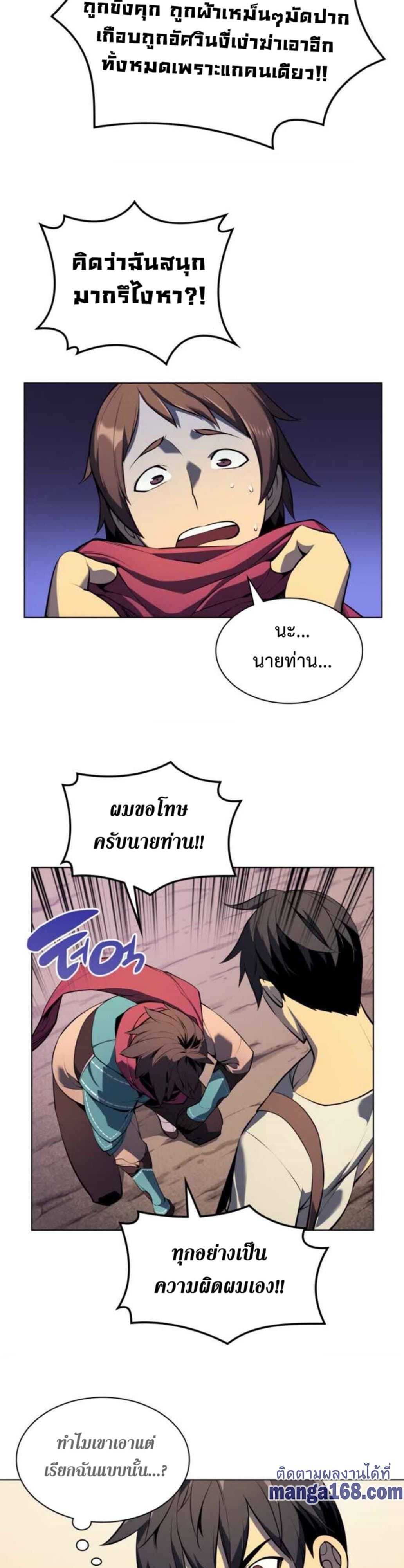 Overgeared (Remake) ตอนที่ 36 8