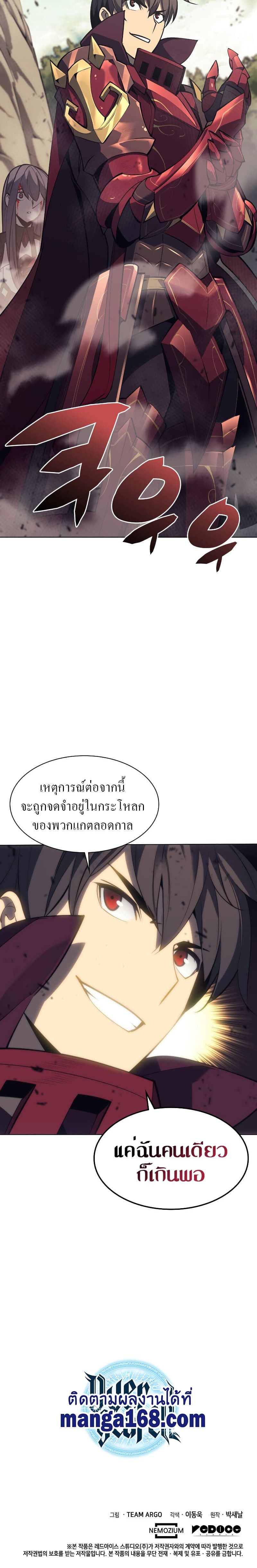 Overgeared (Remake) ตอนที่ 93 40