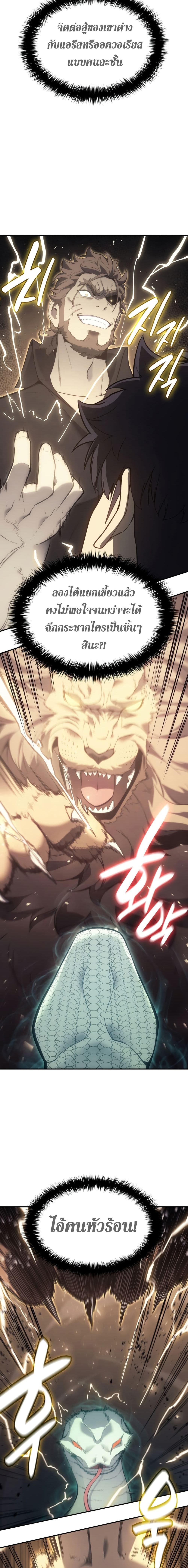 The Return of the Disaster-Class Hero ตอนที่ 19 9
