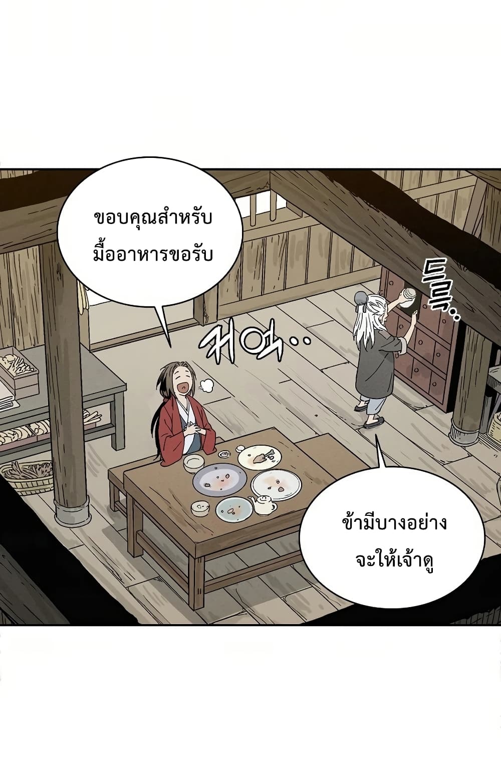 I Reincarnated as a Legendary Surgeon ตอนที่ 8 79