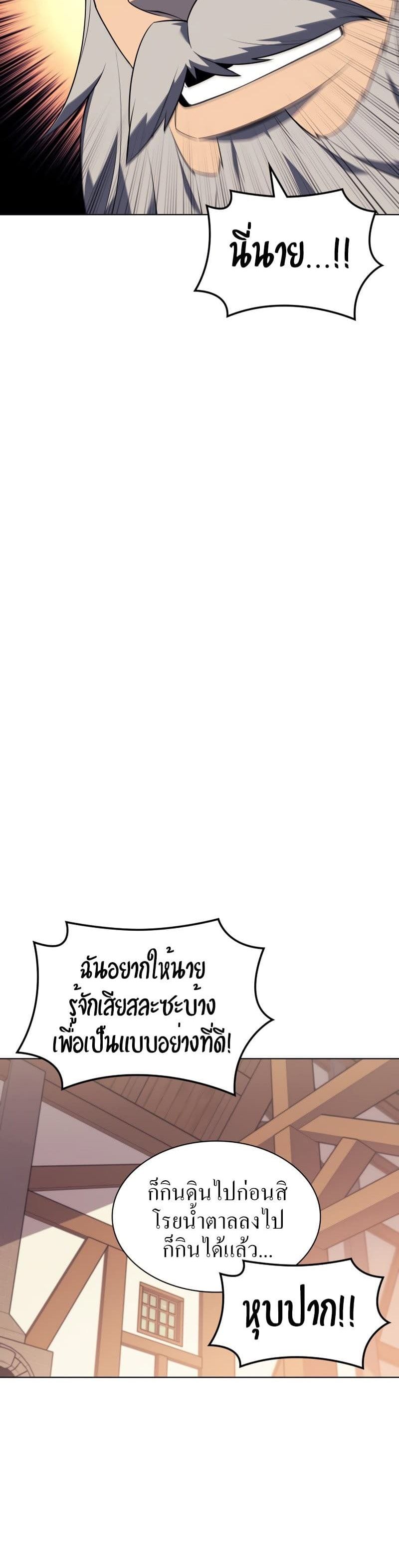 Overgeared (Remake) ตอนที่ 115 46