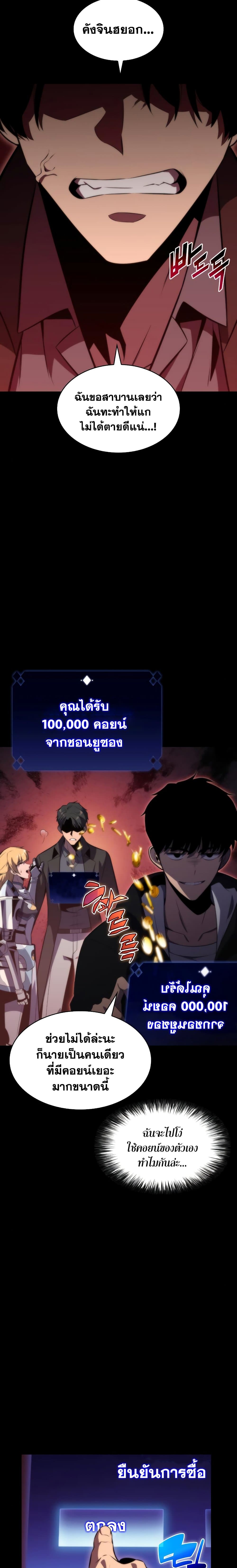Solo Max-Level Newbie ตอนที่ 54 30