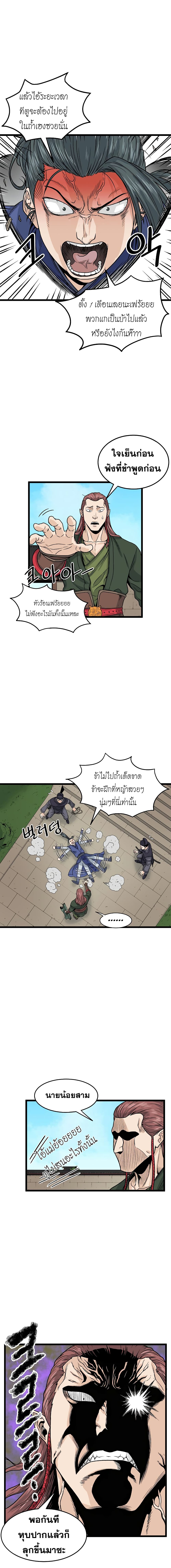 Murim Login ตอนที่ 9 10