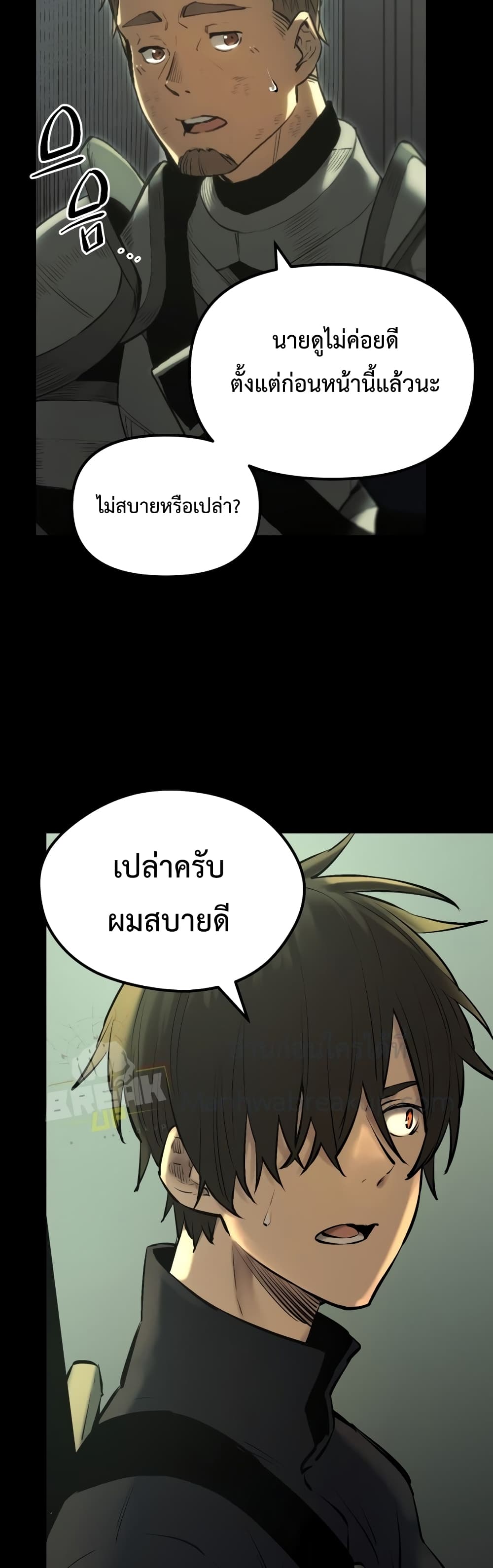 I Obtained a Mythic Item ตอนที่ 1 97