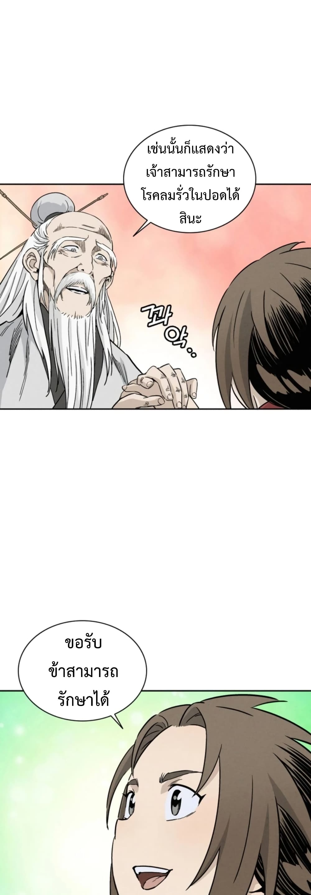 I Reincarnated as a Legendary Surgeon ตอนที่ 41 37