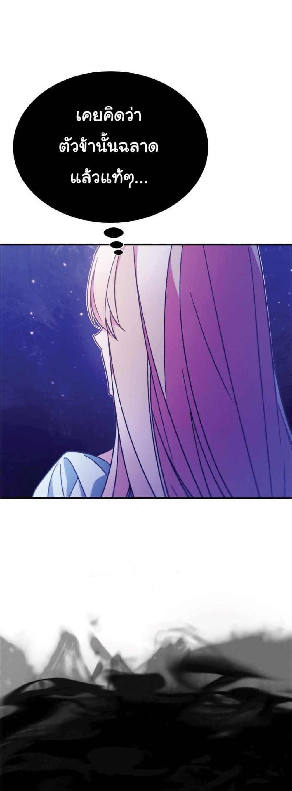 The Heavenly Demon Can’t Live a Normal Life ตอนที่ 28 14