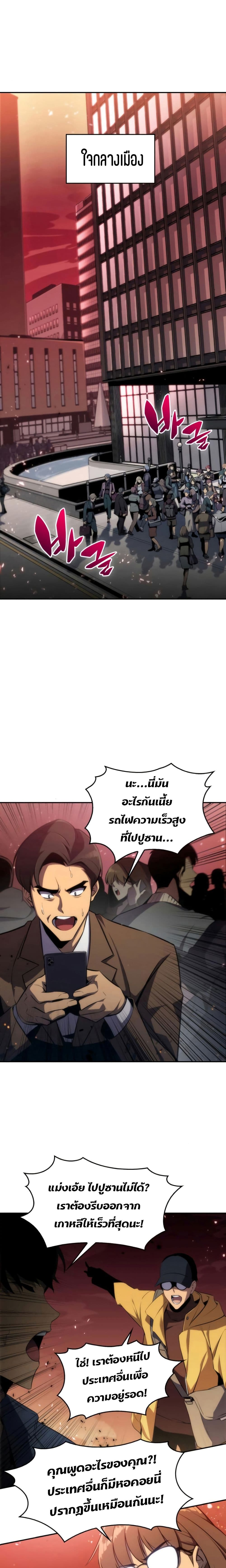 Solo Max-Level Newbie ตอนที่ 2 5