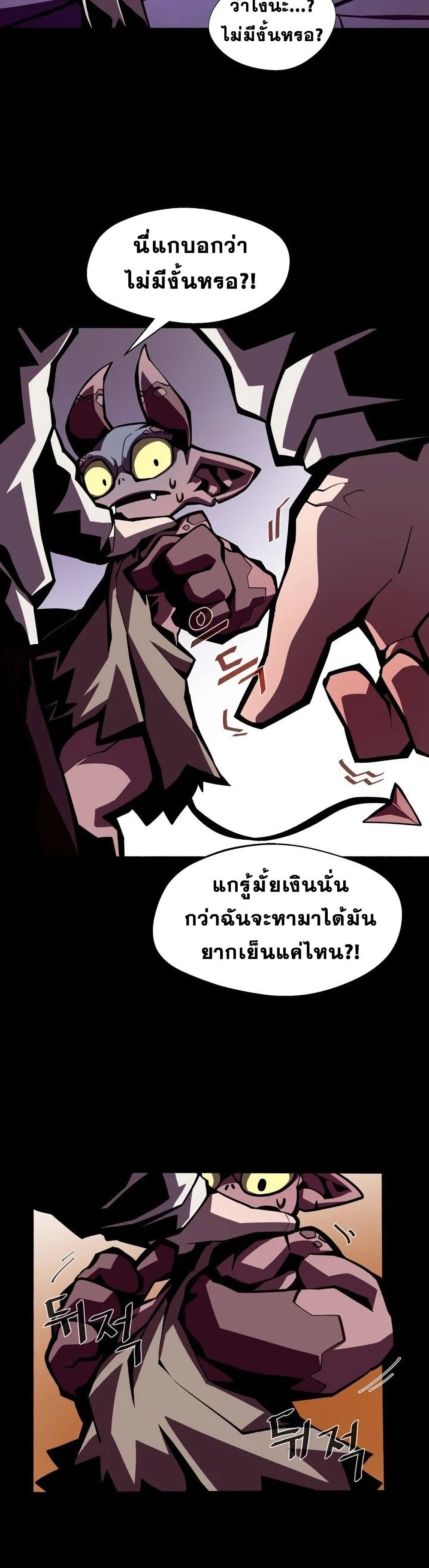 Dungeon Odyssey ตอนที่ 3 31