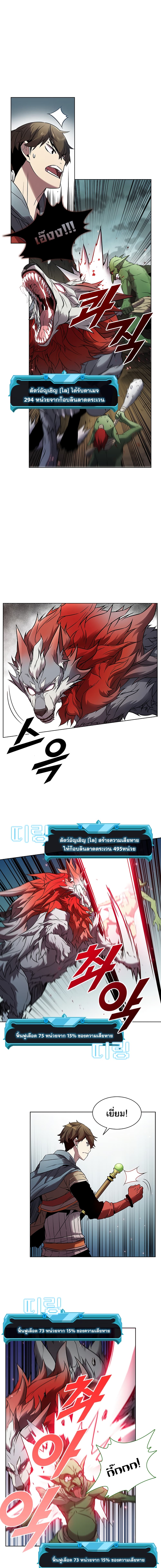 Taming Master ตอนที่ 8 8