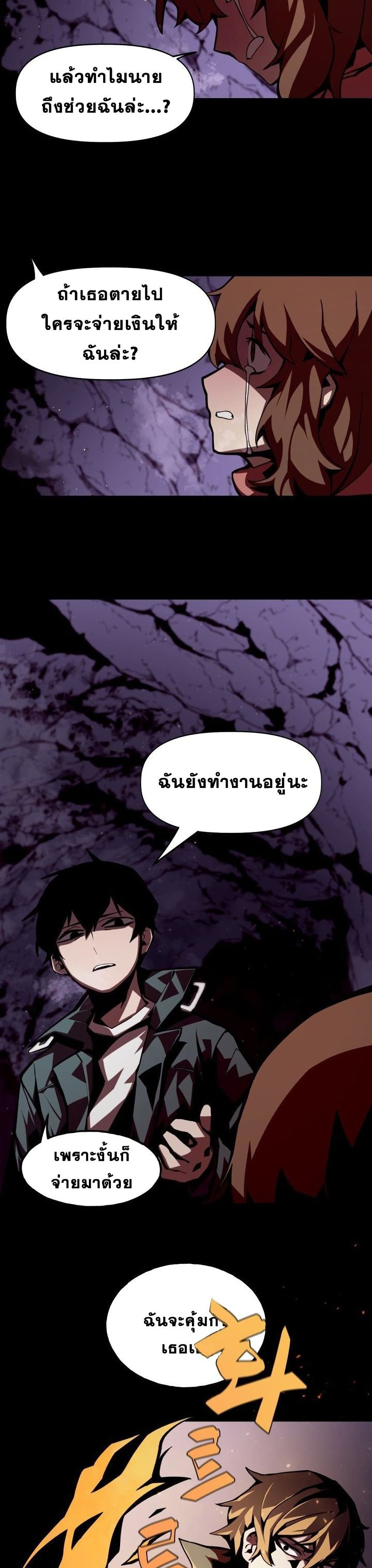 Dungeon Odyssey ตอนที่ 1 49